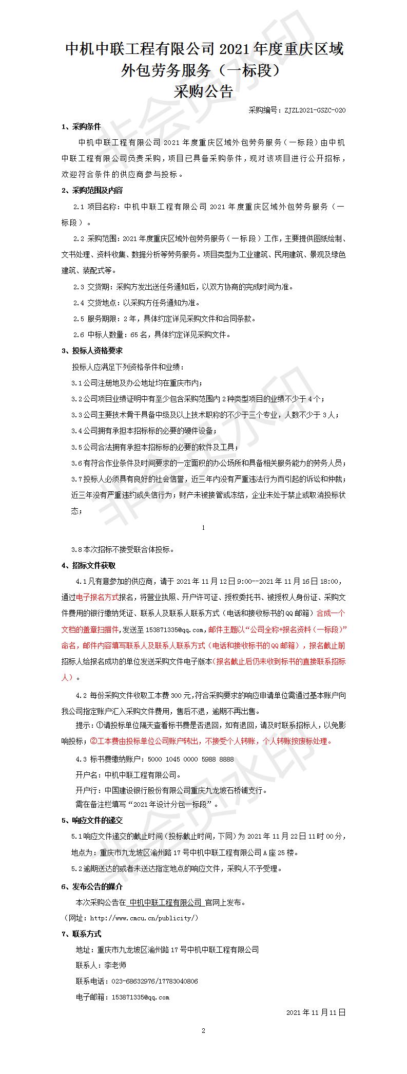 2021年度设计分包一标段招标公告_01.jpg